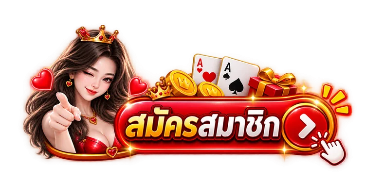 ทางเข้า Redsun888 ล่าสุด เล่นผ่านมือถือและคอมพิวเตอร์